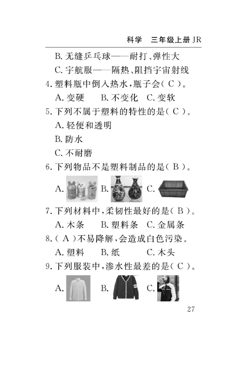 三（上）科学-冀人版速记速查_三年级上下册资料_小学三年级学习资料-25年更新版_3-09、小学三年级科学上册_冀人版