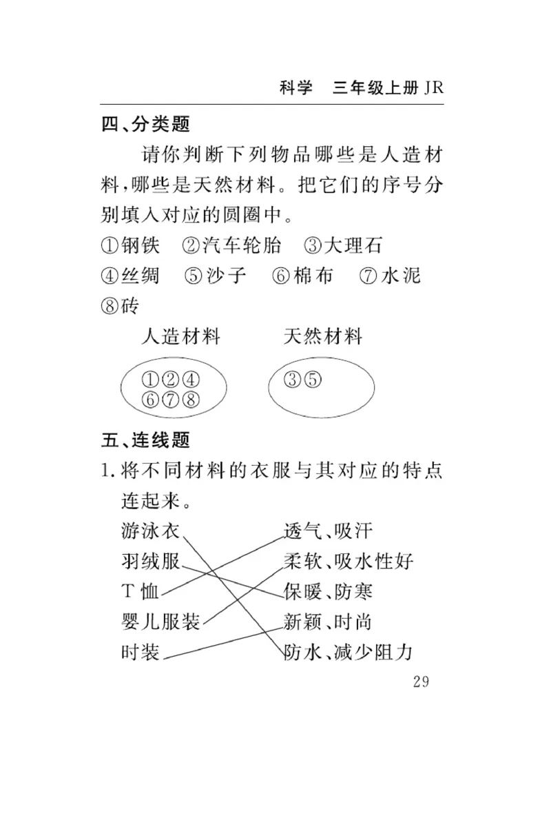 三（上）科学-冀人版速记速查_三年级上下册资料_小学三年级学习资料-25年更新版_3-09、小学三年级科学上册_冀人版