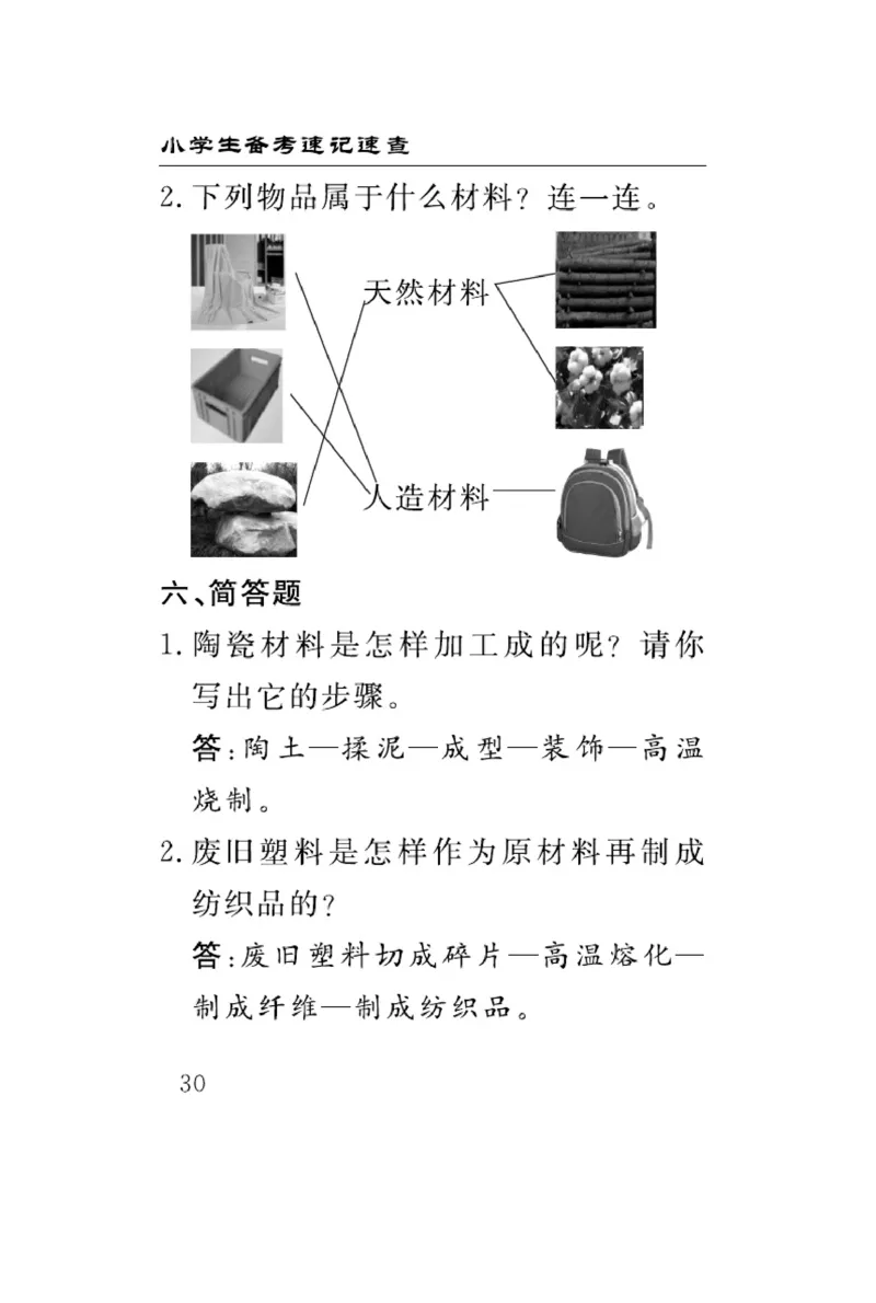 三（上）科学-冀人版速记速查_三年级上下册资料_小学三年级学习资料-25年更新版_3-09、小学三年级科学上册_冀人版