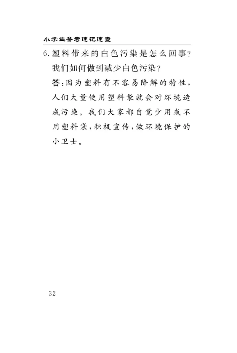 三（上）科学-冀人版速记速查_三年级上下册资料_小学三年级学习资料-25年更新版_3-09、小学三年级科学上册_冀人版