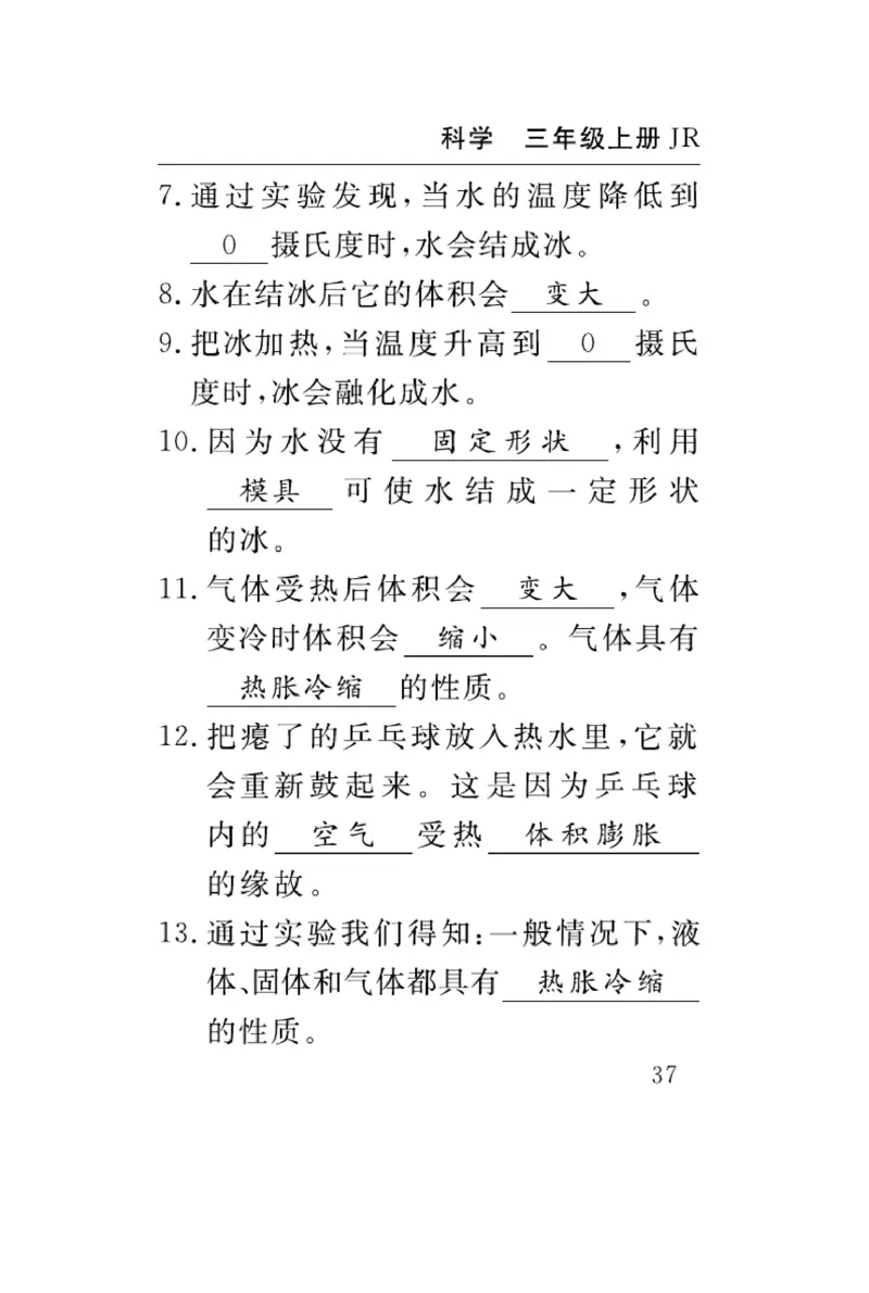 三（上）科学-冀人版速记速查_三年级上下册资料_小学三年级学习资料-25年更新版_3-09、小学三年级科学上册_冀人版