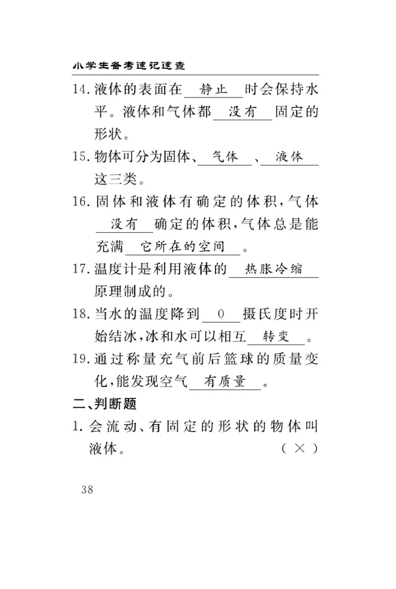 三（上）科学-冀人版速记速查_三年级上下册资料_小学三年级学习资料-25年更新版_3-09、小学三年级科学上册_冀人版