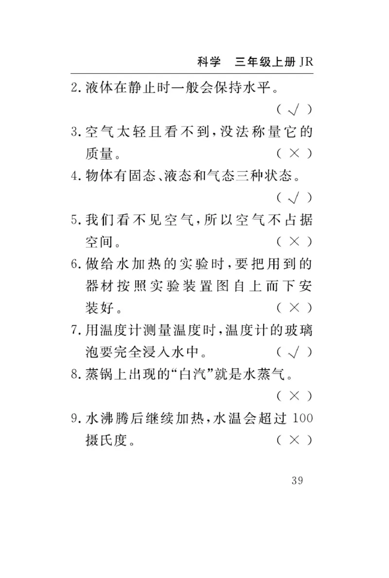 三（上）科学-冀人版速记速查_三年级上下册资料_小学三年级学习资料-25年更新版_3-09、小学三年级科学上册_冀人版