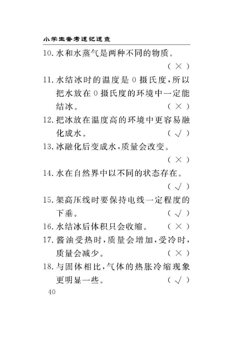 三（上）科学-冀人版速记速查_三年级上下册资料_小学三年级学习资料-25年更新版_3-09、小学三年级科学上册_冀人版