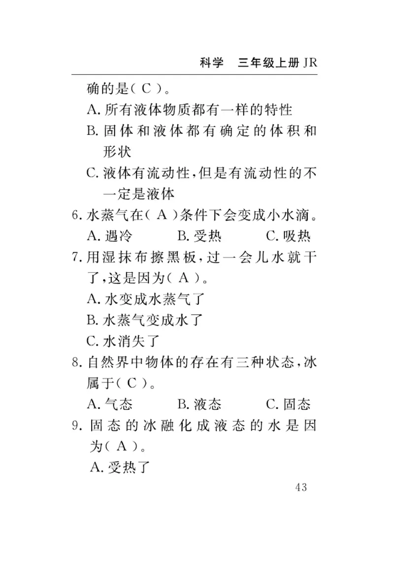 三（上）科学-冀人版速记速查_三年级上下册资料_小学三年级学习资料-25年更新版_3-09、小学三年级科学上册_冀人版