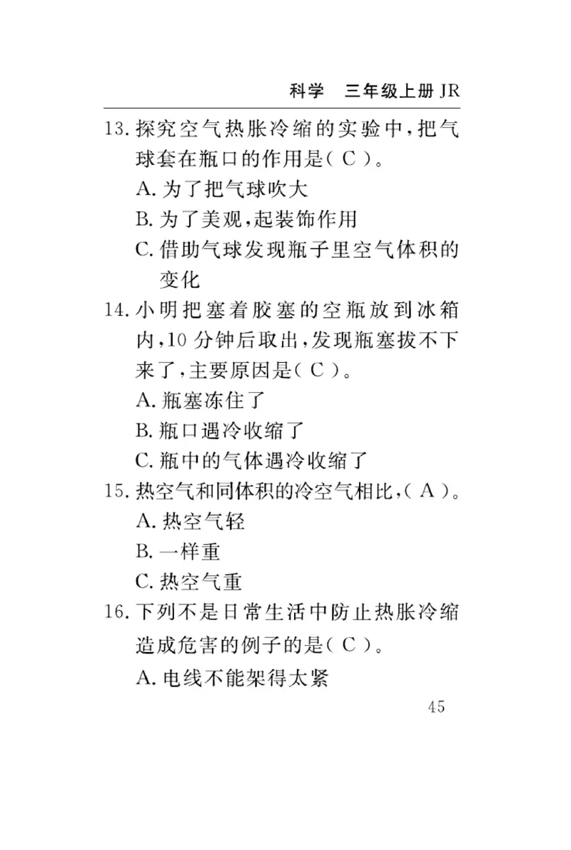 三（上）科学-冀人版速记速查_三年级上下册资料_小学三年级学习资料-25年更新版_3-09、小学三年级科学上册_冀人版