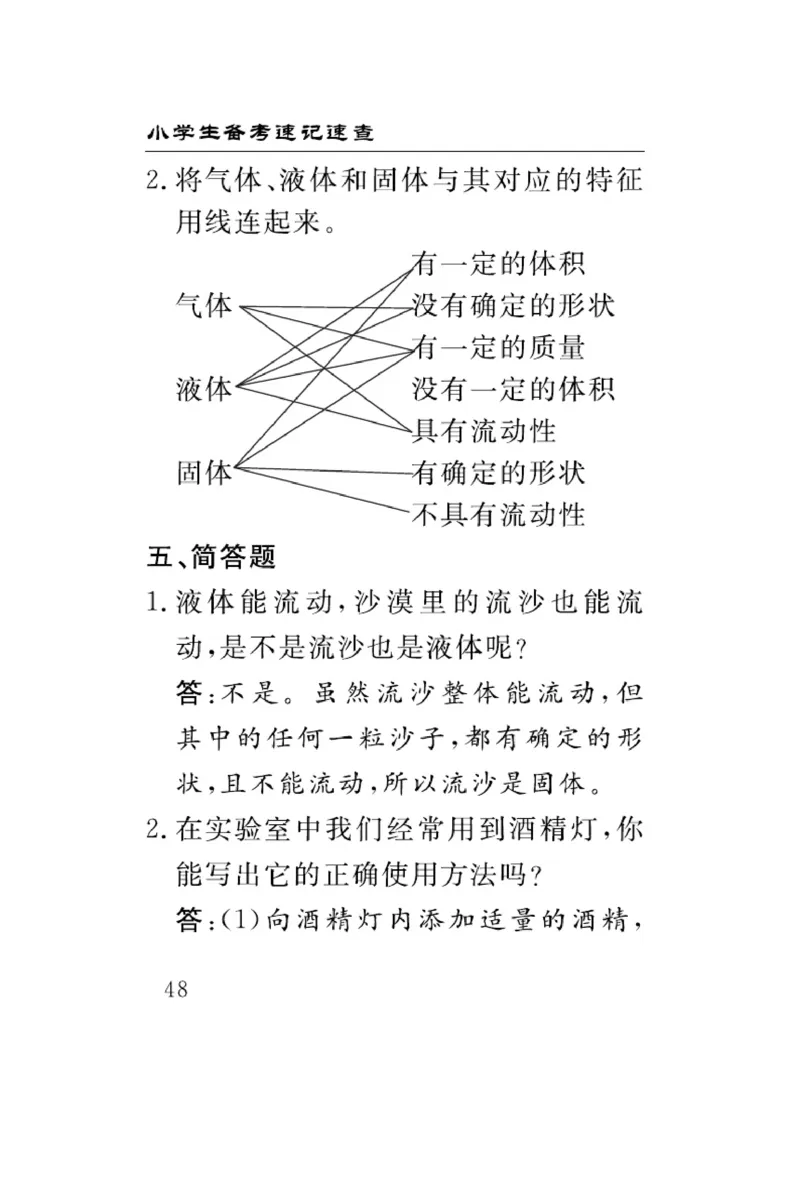 三（上）科学-冀人版速记速查_三年级上下册资料_小学三年级学习资料-25年更新版_3-09、小学三年级科学上册_冀人版