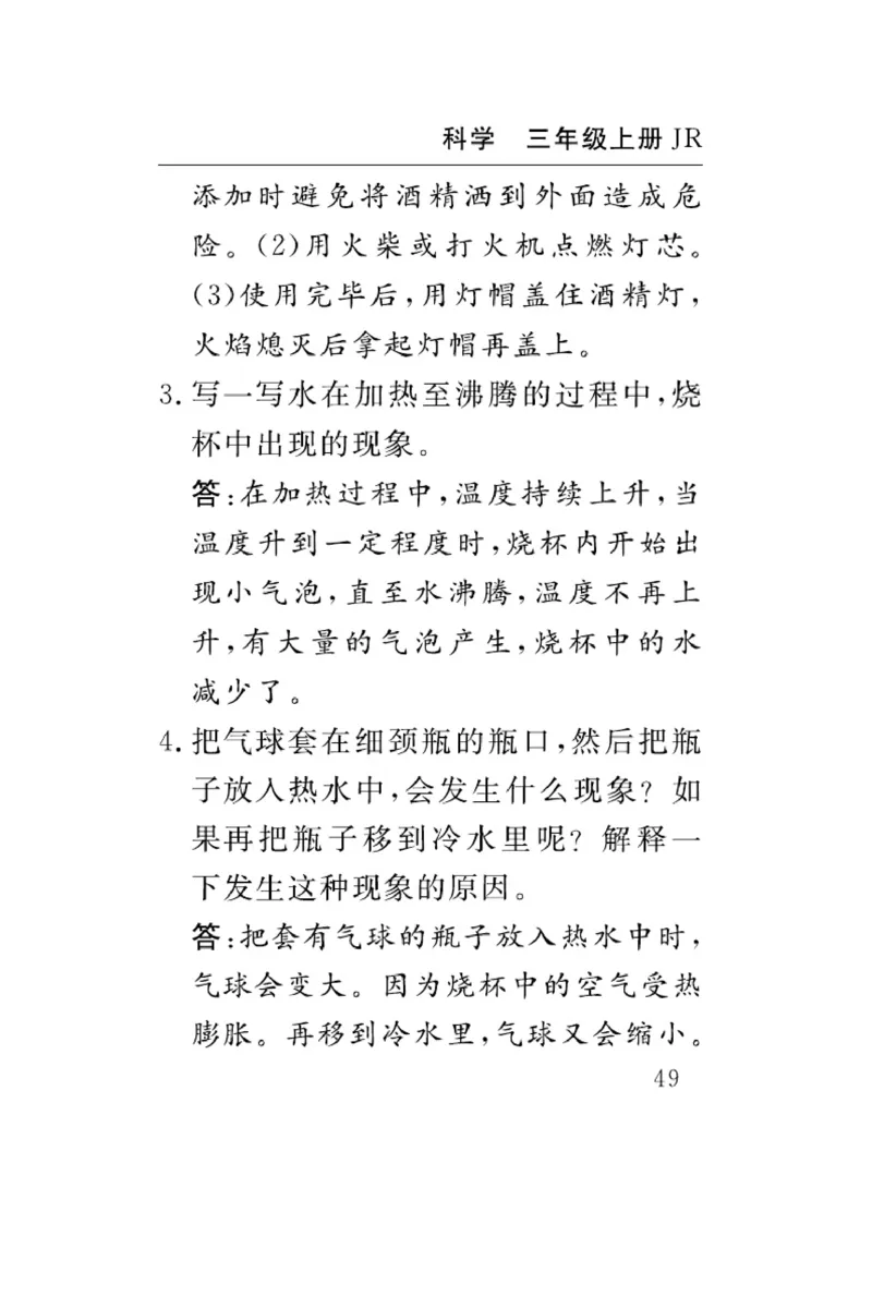 三（上）科学-冀人版速记速查_三年级上下册资料_小学三年级学习资料-25年更新版_3-09、小学三年级科学上册_冀人版
