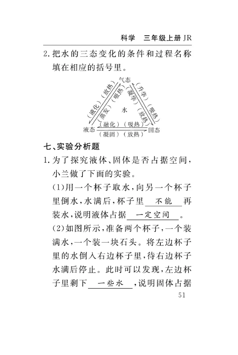 三（上）科学-冀人版速记速查_三年级上下册资料_小学三年级学习资料-25年更新版_3-09、小学三年级科学上册_冀人版