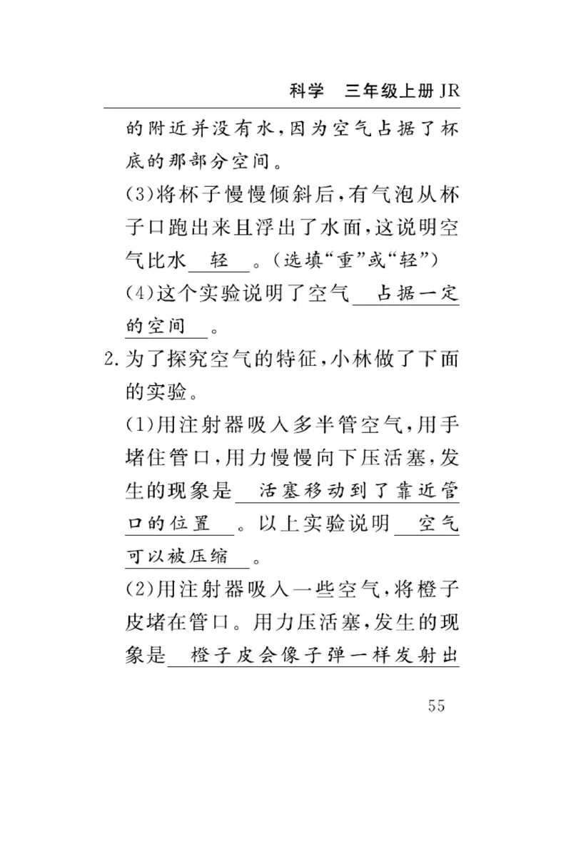 三（上）科学-冀人版速记速查_三年级上下册资料_小学三年级学习资料-25年更新版_3-09、小学三年级科学上册_冀人版