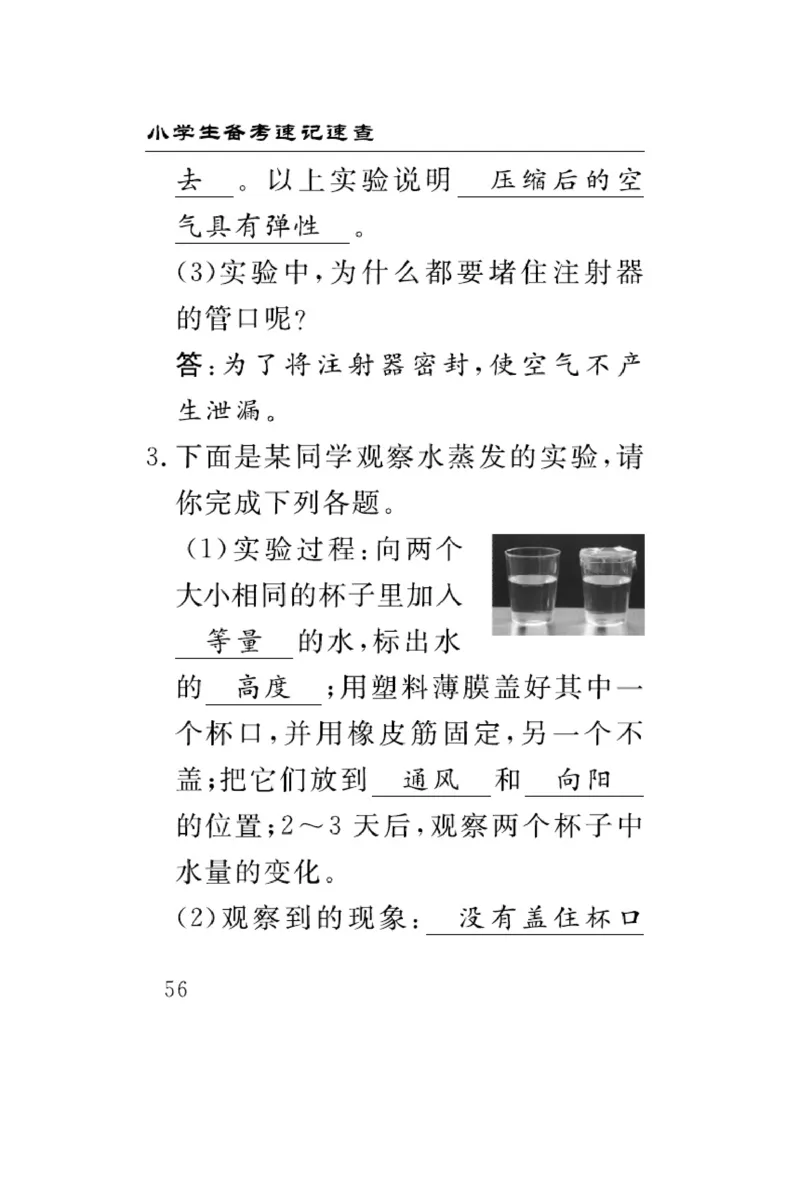 三（上）科学-冀人版速记速查_三年级上下册资料_小学三年级学习资料-25年更新版_3-09、小学三年级科学上册_冀人版