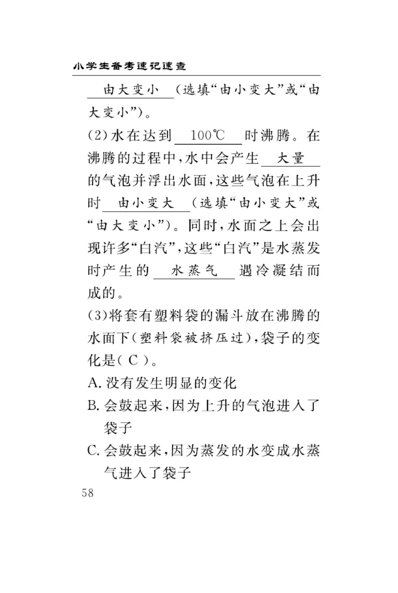 三（上）科学-冀人版速记速查_三年级上下册资料_小学三年级学习资料-25年更新版_3-09、小学三年级科学上册_冀人版