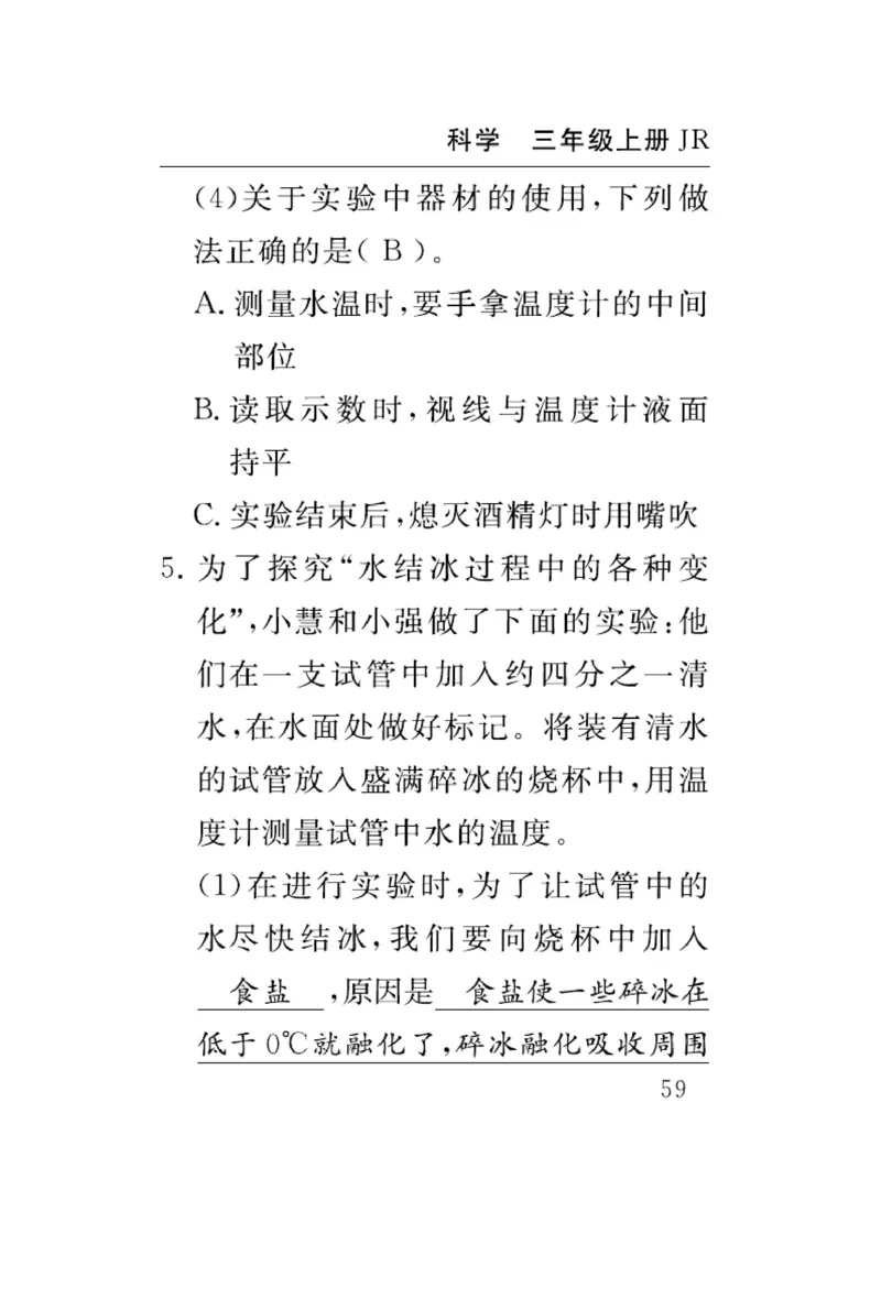 三（上）科学-冀人版速记速查_三年级上下册资料_小学三年级学习资料-25年更新版_3-09、小学三年级科学上册_冀人版