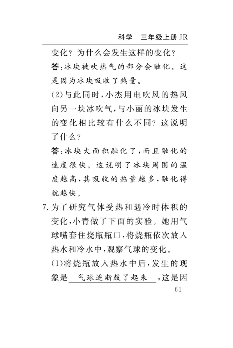 三（上）科学-冀人版速记速查_三年级上下册资料_小学三年级学习资料-25年更新版_3-09、小学三年级科学上册_冀人版