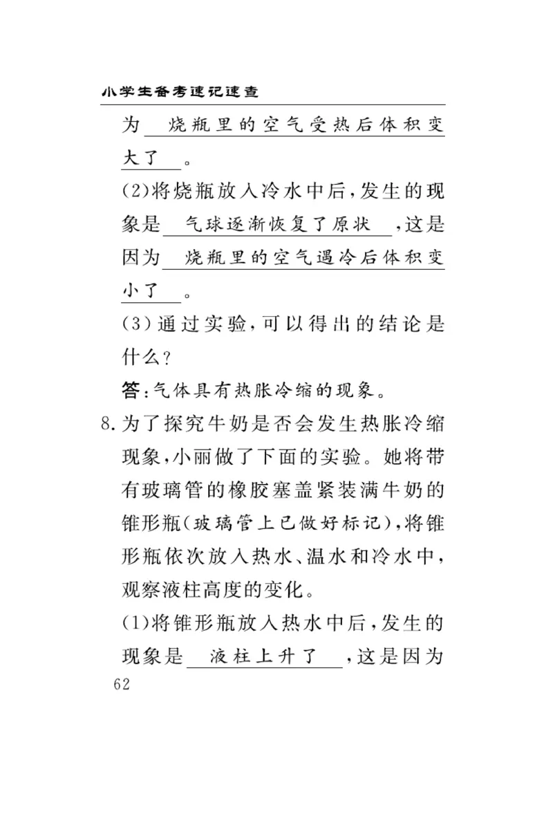 三（上）科学-冀人版速记速查_三年级上下册资料_小学三年级学习资料-25年更新版_3-09、小学三年级科学上册_冀人版