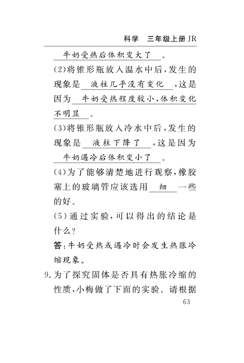 三（上）科学-冀人版速记速查_三年级上下册资料_小学三年级学习资料-25年更新版_3-09、小学三年级科学上册_冀人版