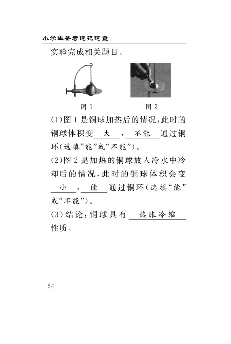 三（上）科学-冀人版速记速查_三年级上下册资料_小学三年级学习资料-25年更新版_3-09、小学三年级科学上册_冀人版