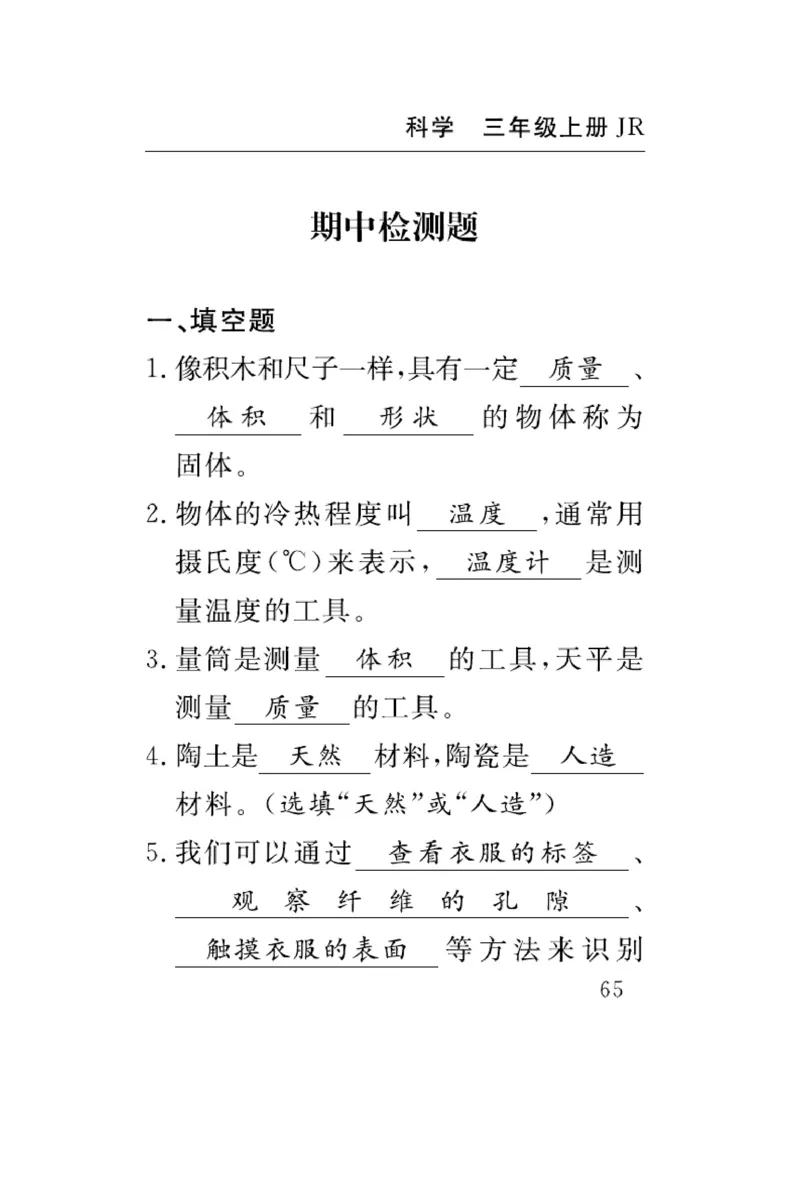 三（上）科学-冀人版速记速查_三年级上下册资料_小学三年级学习资料-25年更新版_3-09、小学三年级科学上册_冀人版
