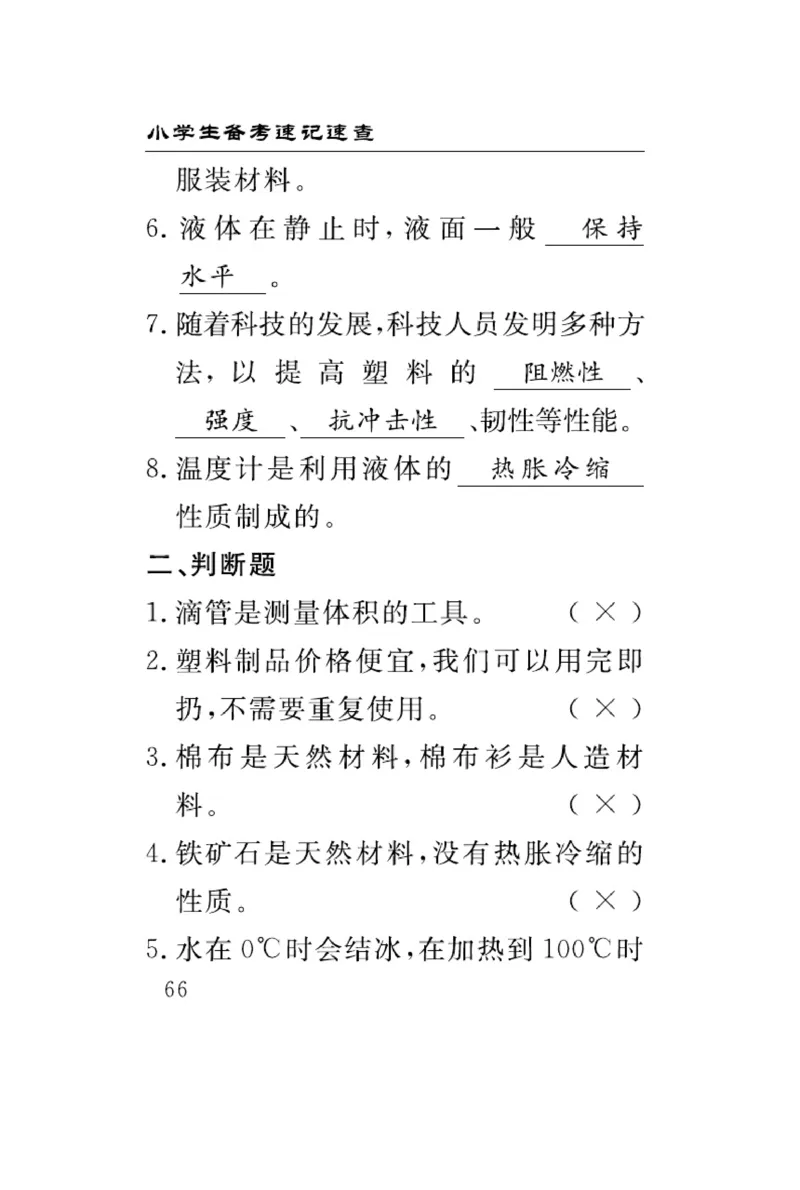 三（上）科学-冀人版速记速查_三年级上下册资料_小学三年级学习资料-25年更新版_3-09、小学三年级科学上册_冀人版