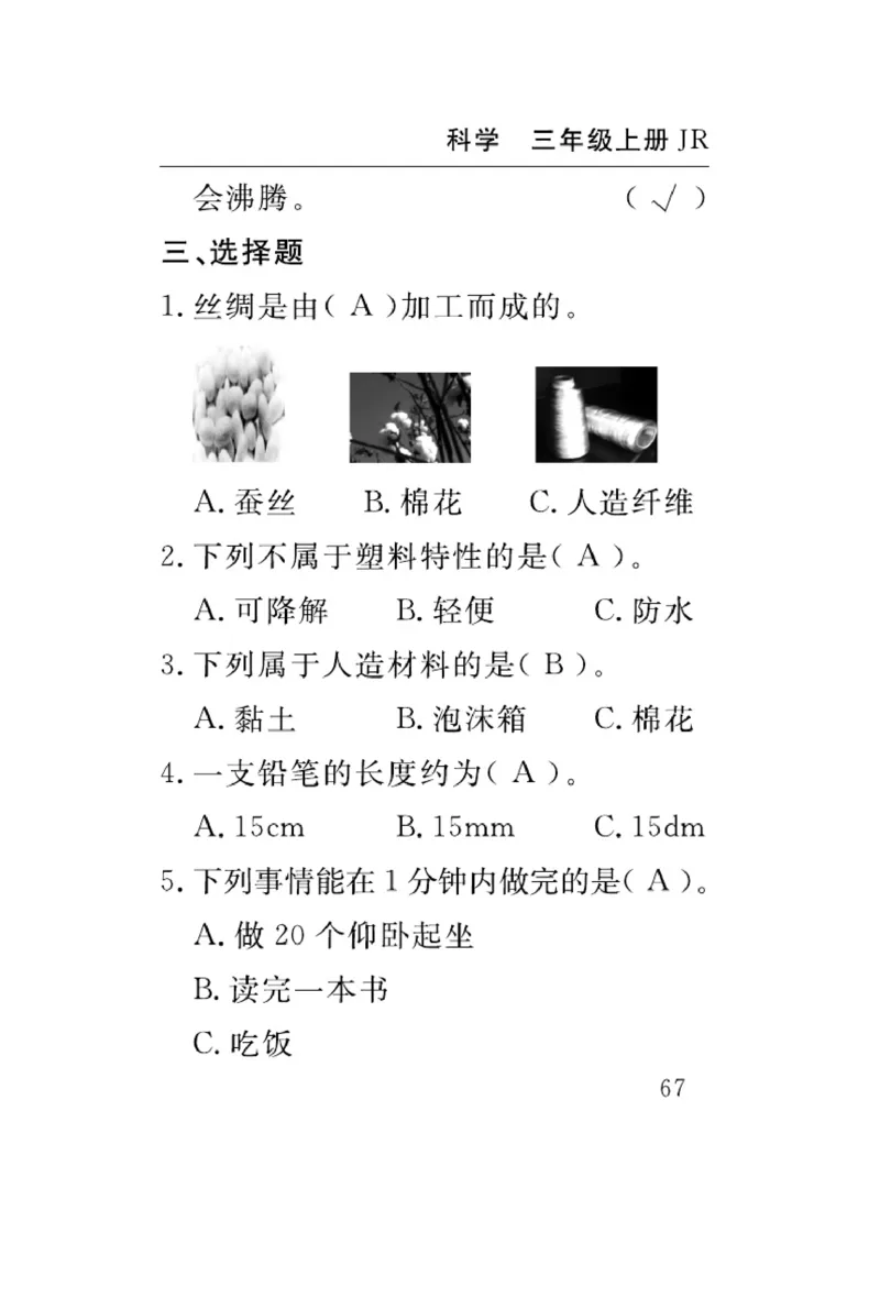 三（上）科学-冀人版速记速查_三年级上下册资料_小学三年级学习资料-25年更新版_3-09、小学三年级科学上册_冀人版