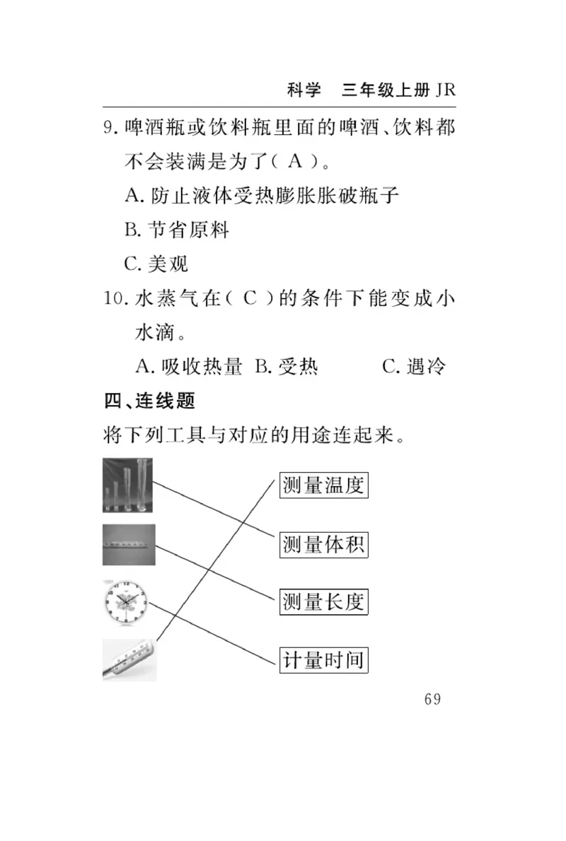 三（上）科学-冀人版速记速查_三年级上下册资料_小学三年级学习资料-25年更新版_3-09、小学三年级科学上册_冀人版