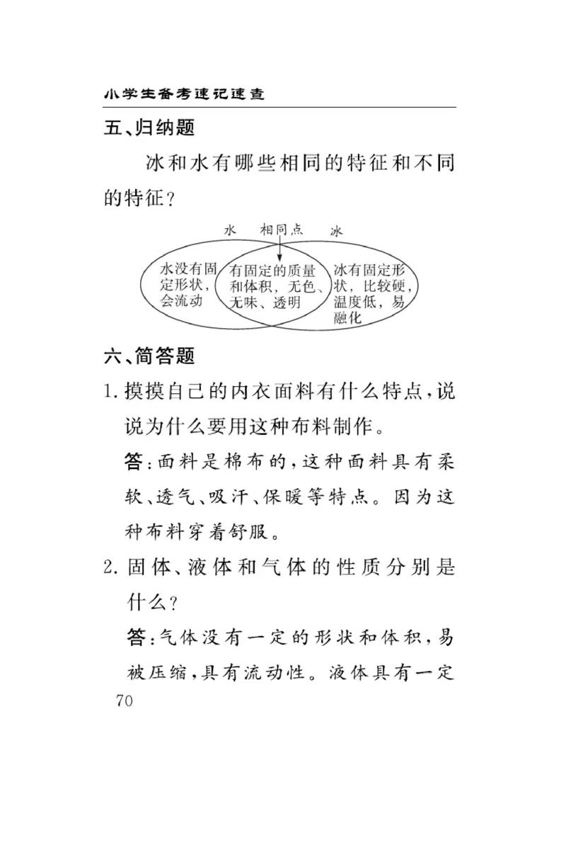 三（上）科学-冀人版速记速查_三年级上下册资料_小学三年级学习资料-25年更新版_3-09、小学三年级科学上册_冀人版