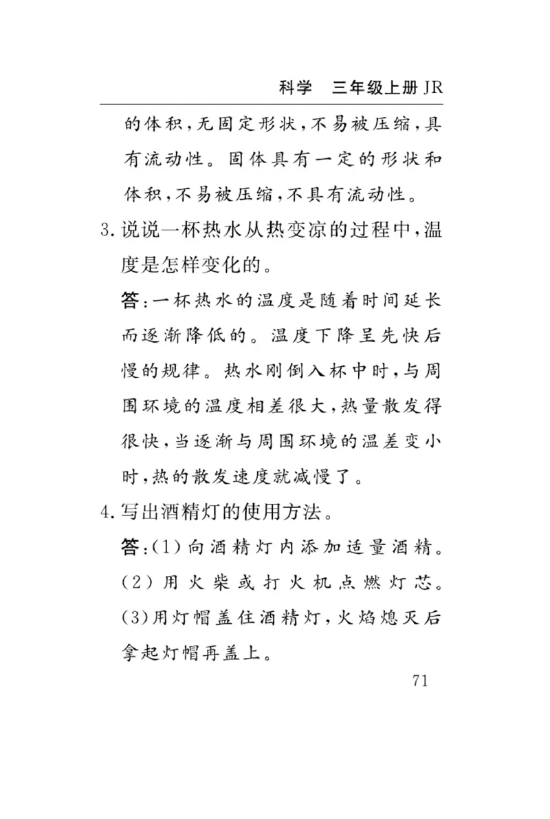 三（上）科学-冀人版速记速查_三年级上下册资料_小学三年级学习资料-25年更新版_3-09、小学三年级科学上册_冀人版