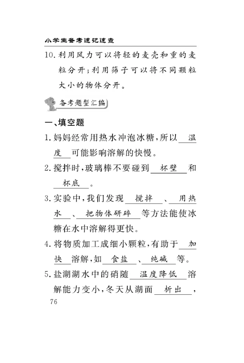 三（上）科学-冀人版速记速查_三年级上下册资料_小学三年级学习资料-25年更新版_3-09、小学三年级科学上册_冀人版