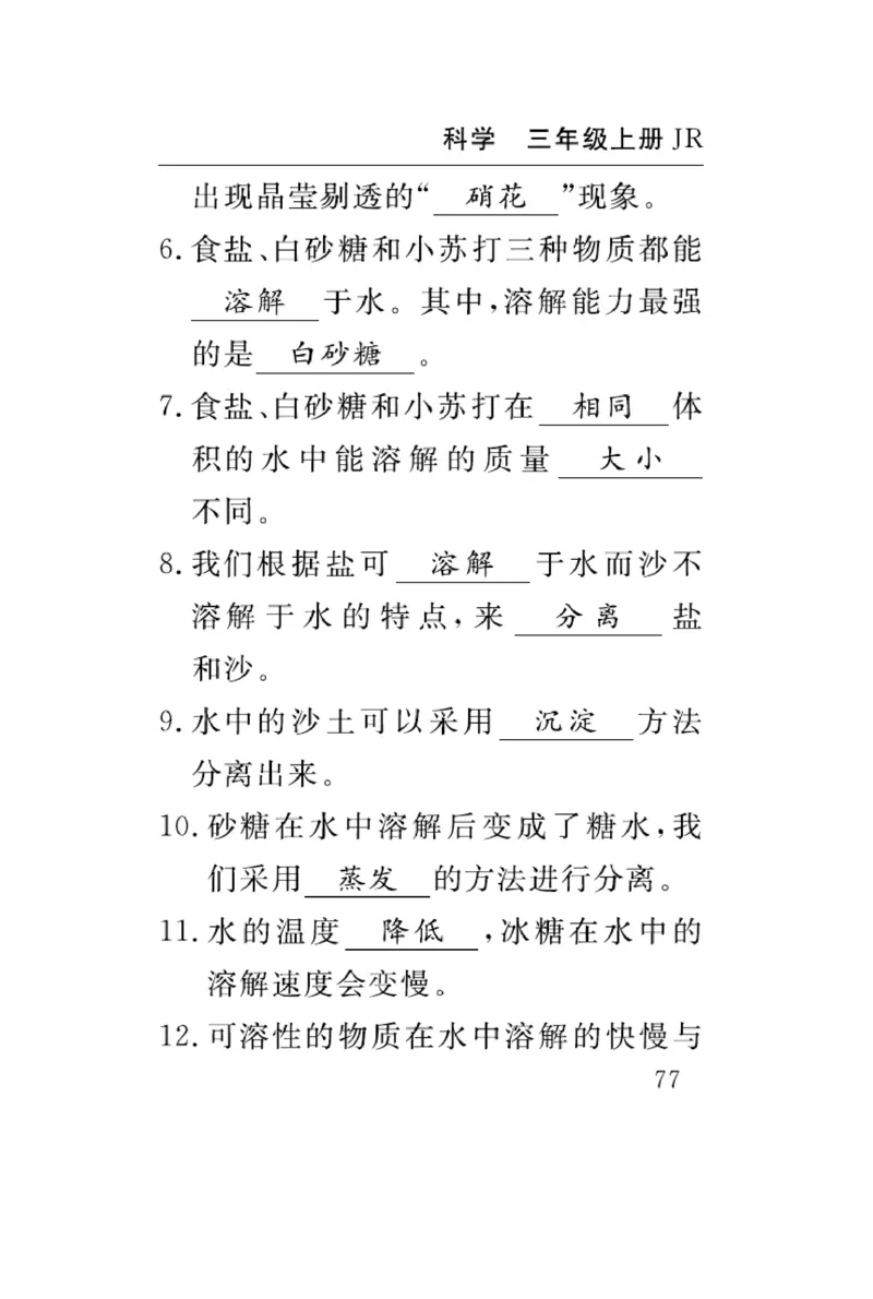 三（上）科学-冀人版速记速查_三年级上下册资料_小学三年级学习资料-25年更新版_3-09、小学三年级科学上册_冀人版