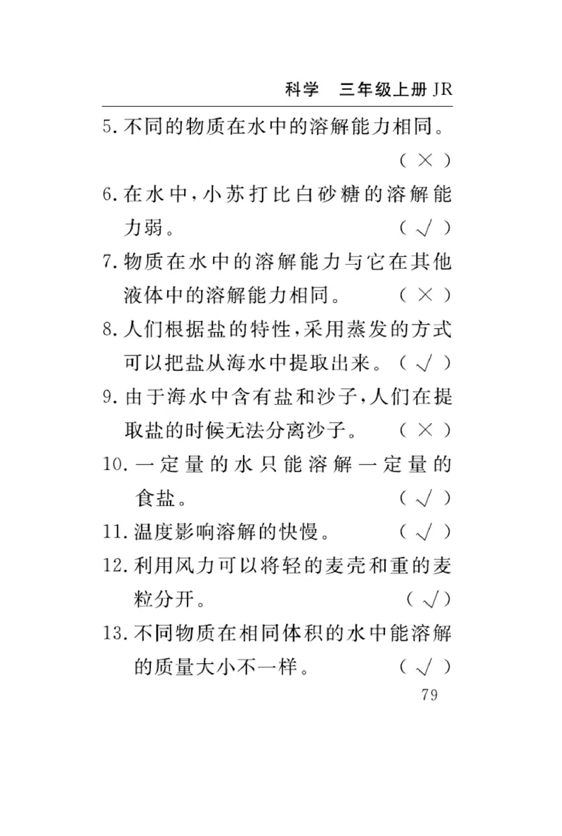 三（上）科学-冀人版速记速查_三年级上下册资料_小学三年级学习资料-25年更新版_3-09、小学三年级科学上册_冀人版