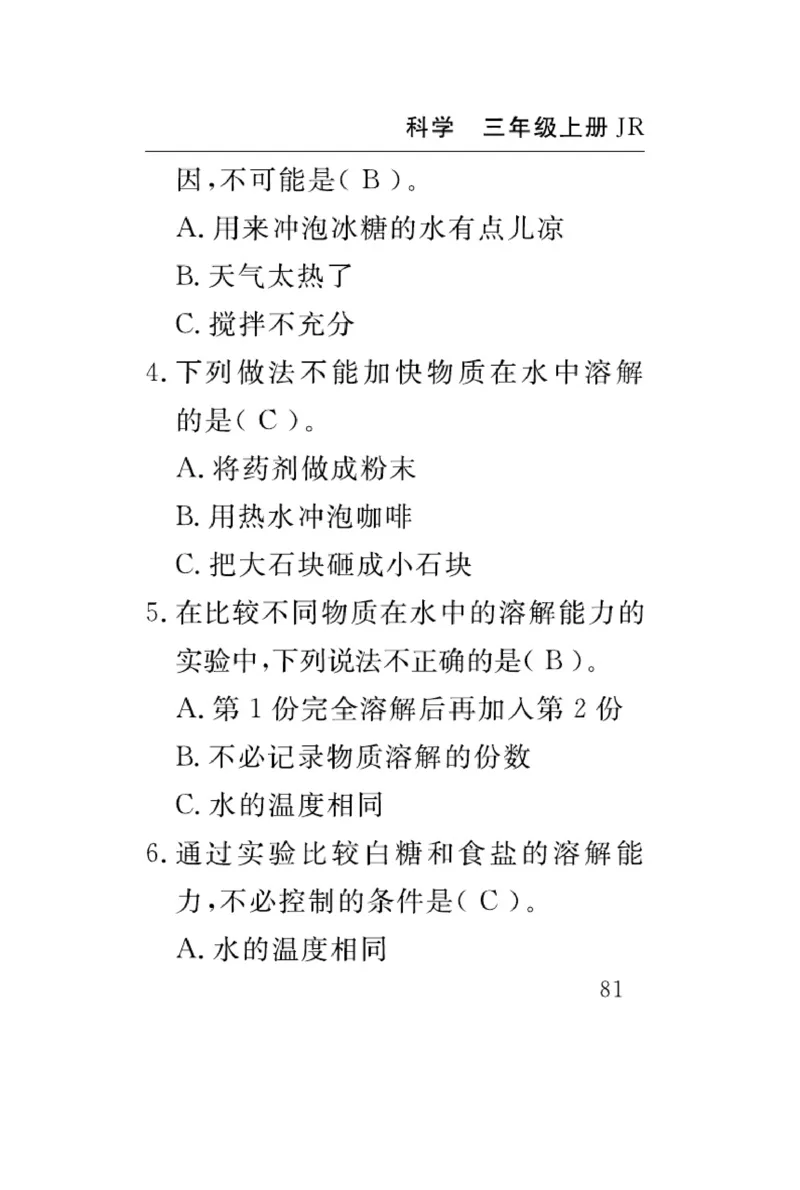 三（上）科学-冀人版速记速查_三年级上下册资料_小学三年级学习资料-25年更新版_3-09、小学三年级科学上册_冀人版