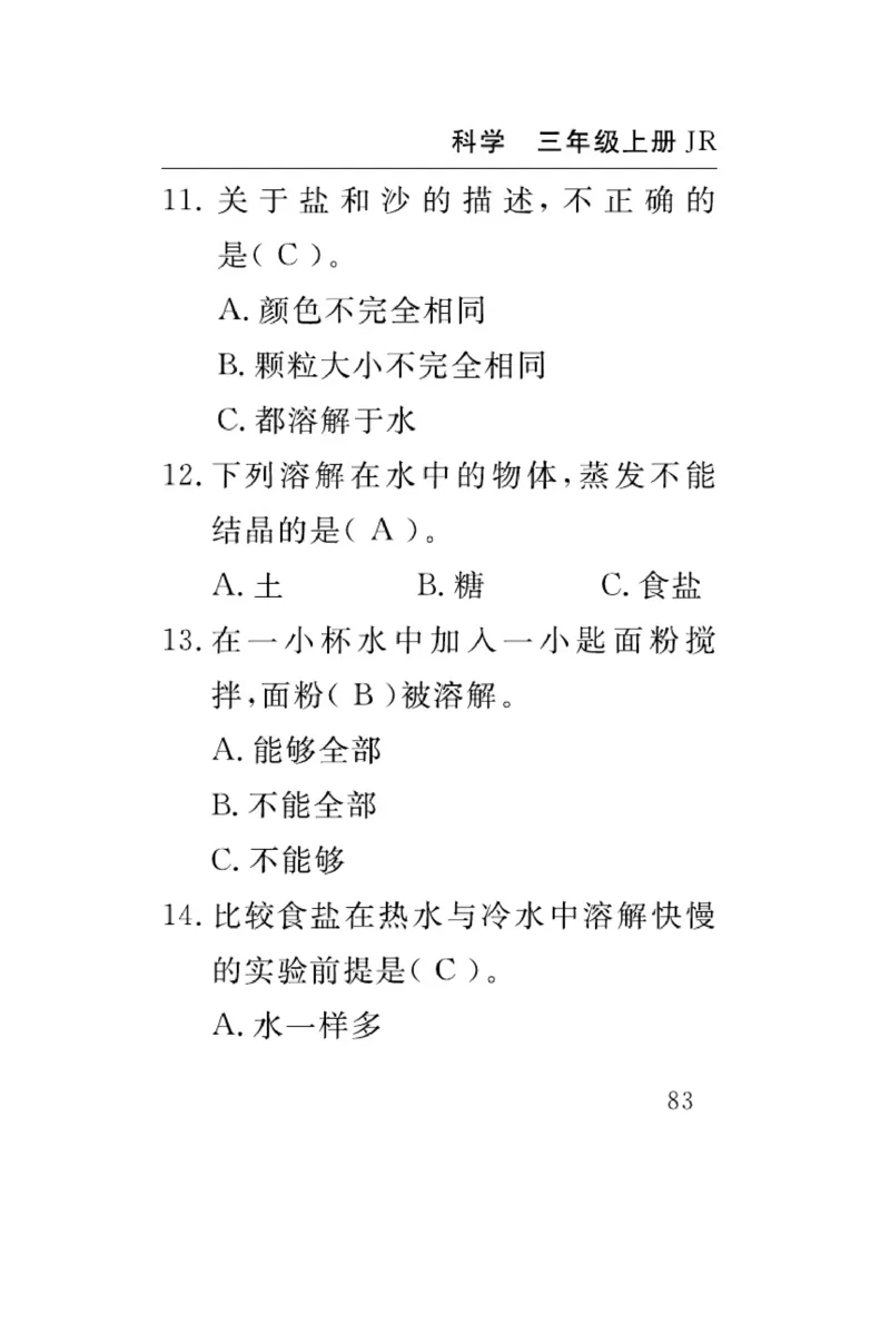 三（上）科学-冀人版速记速查_三年级上下册资料_小学三年级学习资料-25年更新版_3-09、小学三年级科学上册_冀人版