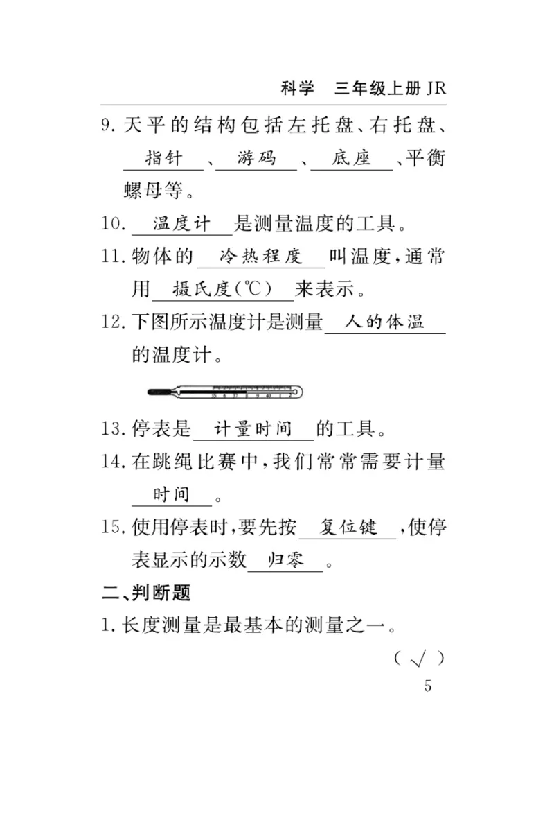 三（上）科学-冀人版速记速查_三年级上下册资料_小学三年级学习资料-25年更新版_3-09、小学三年级科学上册_冀人版