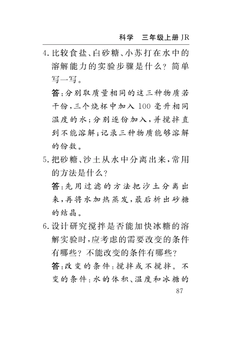 三（上）科学-冀人版速记速查_三年级上下册资料_小学三年级学习资料-25年更新版_3-09、小学三年级科学上册_冀人版