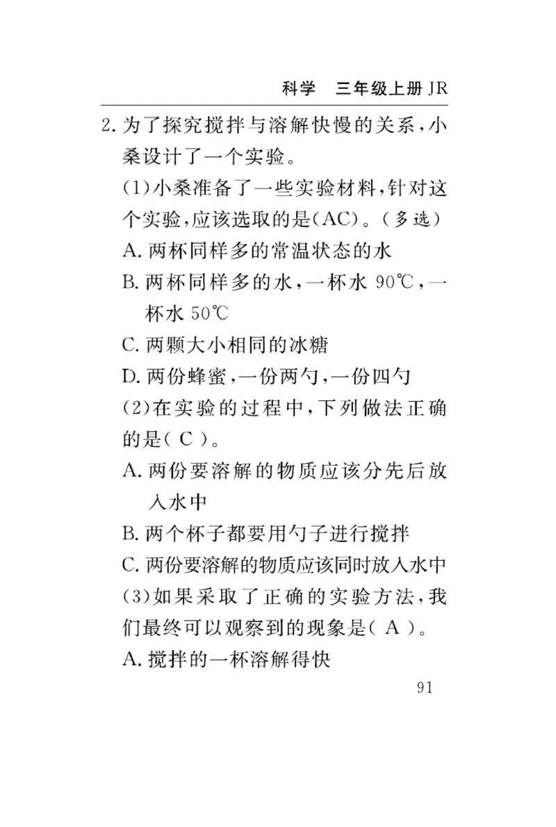 三（上）科学-冀人版速记速查_三年级上下册资料_小学三年级学习资料-25年更新版_3-09、小学三年级科学上册_冀人版