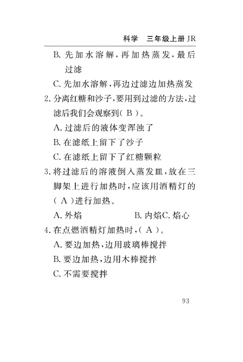 三（上）科学-冀人版速记速查_三年级上下册资料_小学三年级学习资料-25年更新版_3-09、小学三年级科学上册_冀人版