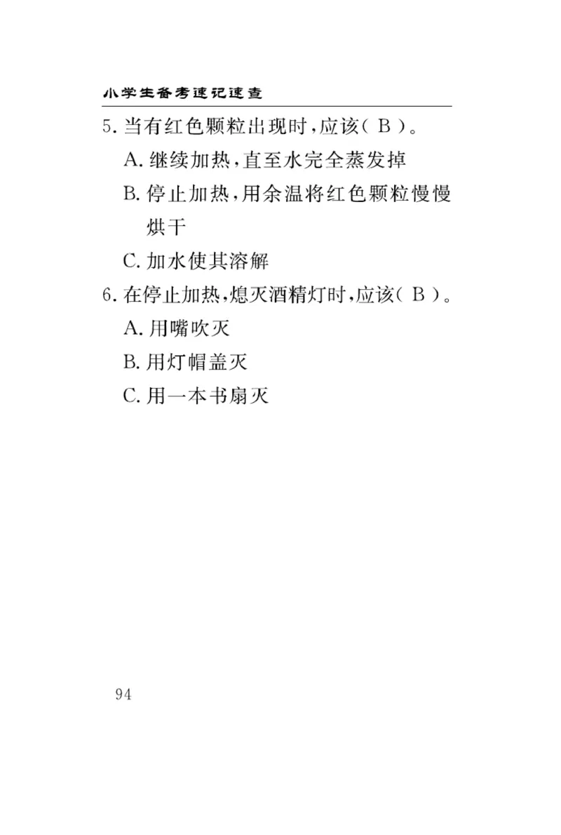 三（上）科学-冀人版速记速查_三年级上下册资料_小学三年级学习资料-25年更新版_3-09、小学三年级科学上册_冀人版