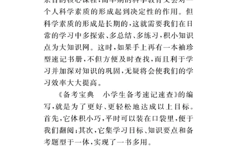 三（上）科学-冀人版速记速查_三年级上下册资料_小学三年级学习资料-25年更新版_3-09、小学三年级科学上册_冀人版