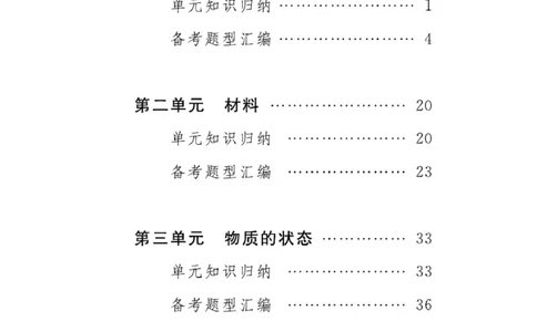 三（上）科学-冀人版速记速查_三年级上下册资料_小学三年级学习资料-25年更新版_3-09、小学三年级科学上册_冀人版