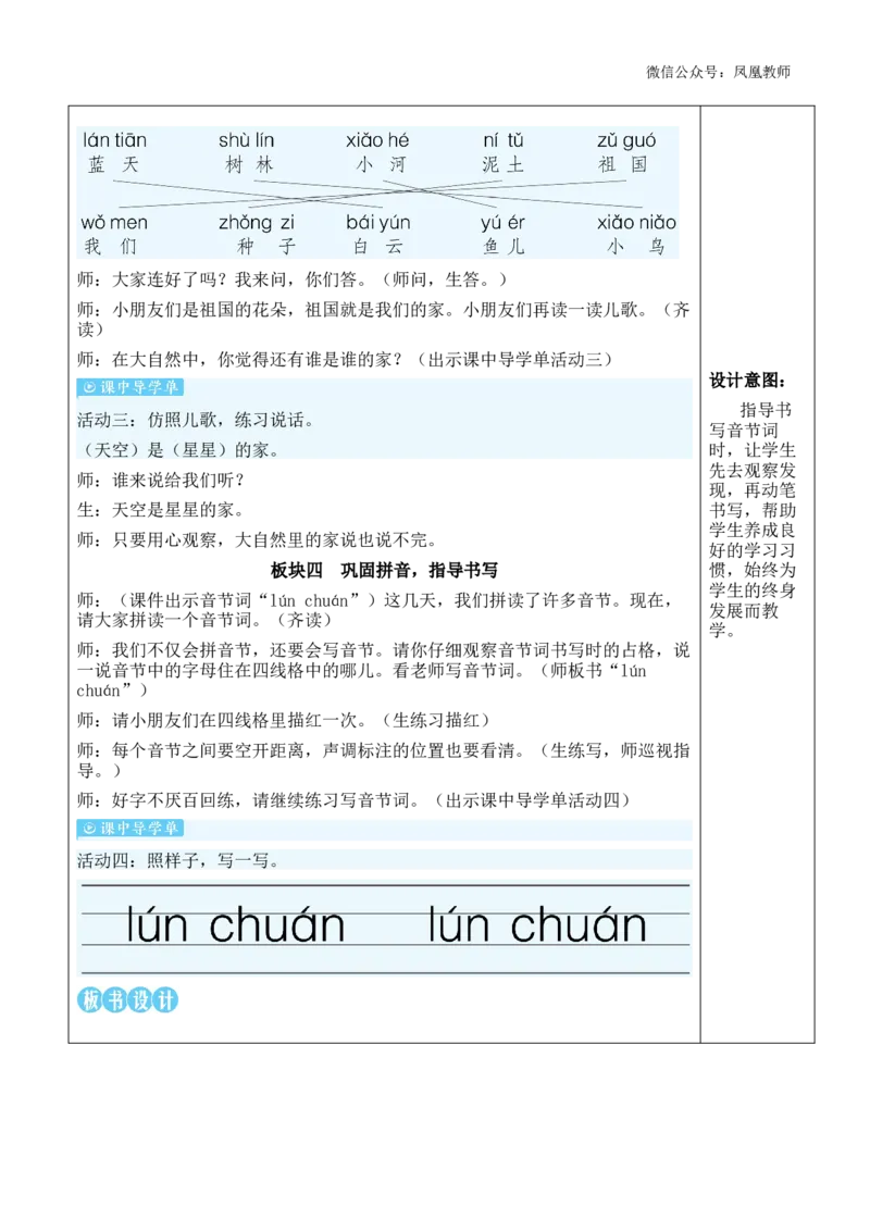 13ɑneninun&uuml;n教案_《状元大课堂》一年级语文上册教学资源包_2.1语上教案_4.第四单元