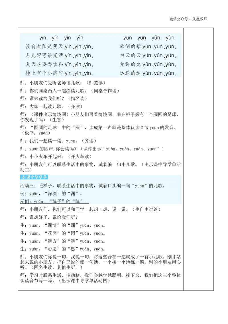 13ɑneninun&uuml;n教案_《状元大课堂》一年级语文上册教学资源包_2.1语上教案_4.第四单元