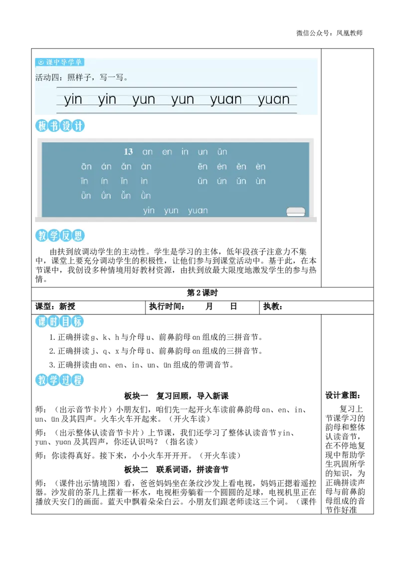 13ɑneninun&uuml;n教案_《状元大课堂》一年级语文上册教学资源包_2.1语上教案_4.第四单元