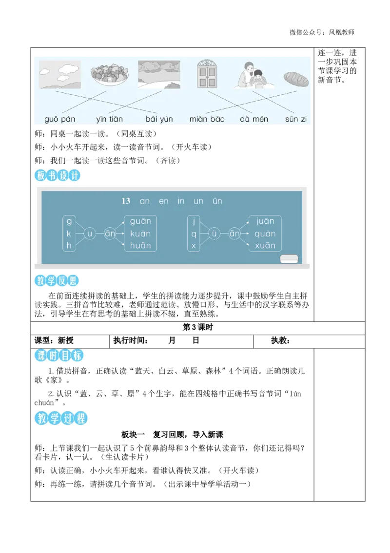 13ɑneninun&uuml;n教案_《状元大课堂》一年级语文上册教学资源包_2.1语上教案_4.第四单元