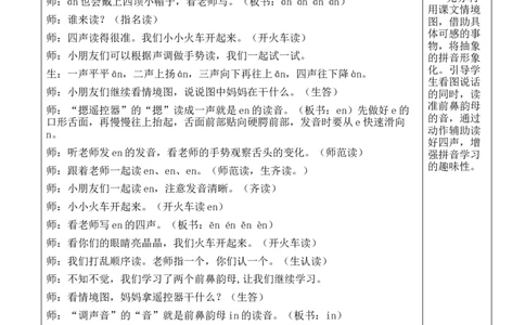 13ɑneninun&uuml;n教案_《状元大课堂》一年级语文上册教学资源包_2.1语上教案_4.第四单元