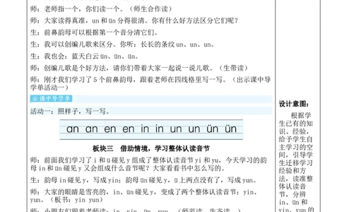 13ɑneninun&uuml;n教案_《状元大课堂》一年级语文上册教学资源包_2.1语上教案_4.第四单元