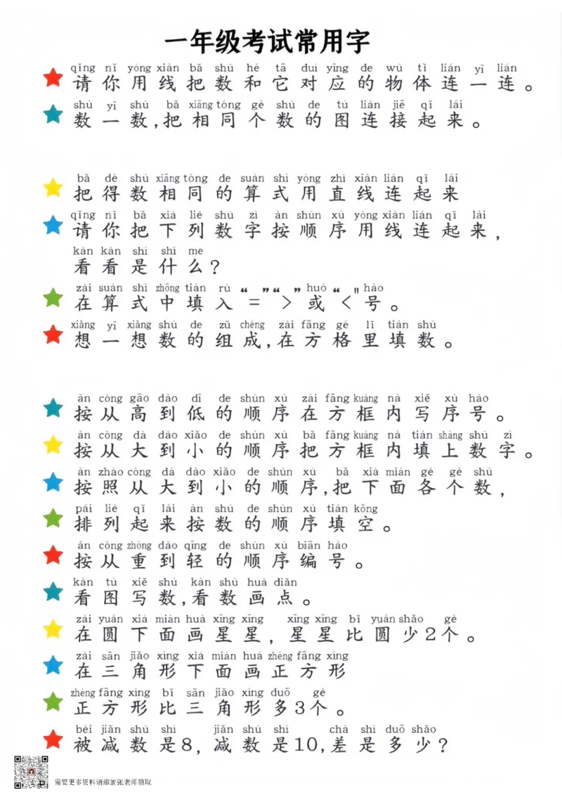 一年级数学考试常用字lm_一年级上下册资料_一年级上册小红书同款资料_一年级上册资料