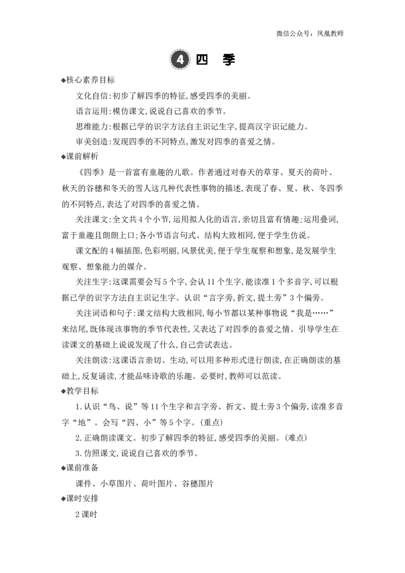 4四季精华版教案_25秋七彩课堂统编版语文一年级上册教学资源包_七彩课堂统编版语文一年级上册教用匹配课件+教案_教用匹配教案_第五单元