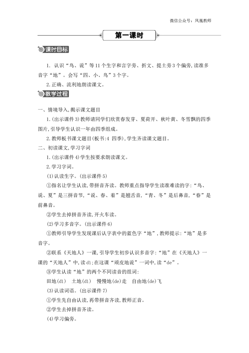 4四季精华版教案_25秋七彩课堂统编版语文一年级上册教学资源包_七彩课堂统编版语文一年级上册教用匹配课件+教案_教用匹配教案_第五单元