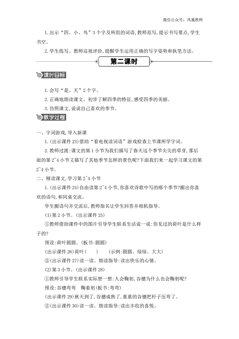 4四季精华版教案_25秋七彩课堂统编版语文一年级上册教学资源包_七彩课堂统编版语文一年级上册教用匹配课件+教案_教用匹配教案_第五单元
