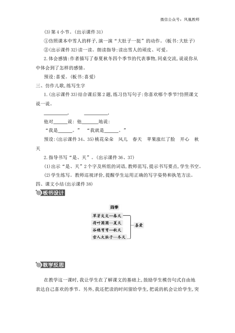 4四季精华版教案_25秋七彩课堂统编版语文一年级上册教学资源包_七彩课堂统编版语文一年级上册教用匹配课件+教案_教用匹配教案_第五单元